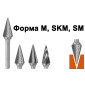 Конические остроконечные - M, SKM, SM
